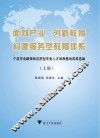 面向产业、创新教育、构建服务型教育体系  宁波市金融保险应用型专业人才培养基地成果选编  上 封面