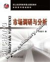 市场调研与分析 封面