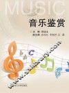 音乐鉴赏 封面