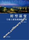 转型谋变 封面