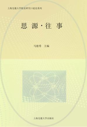 思源·往事 封面