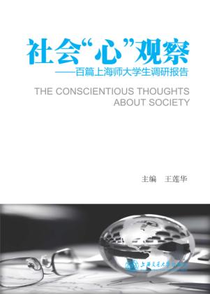 社会“心”观察 封面