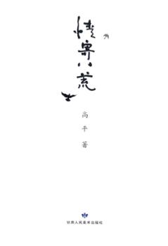 情寄八荒