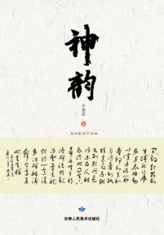 神韵 封面