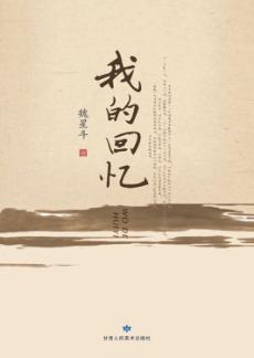 我的回忆 封面