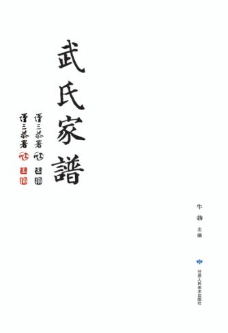 武氏家谱 封面