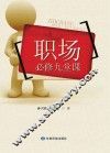 职场必修九堂课 封面