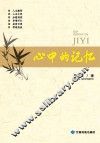 心中的记忆 封面