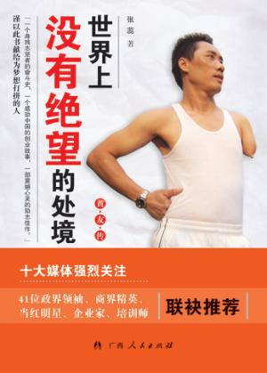 世界上没有绝望的处境 封面