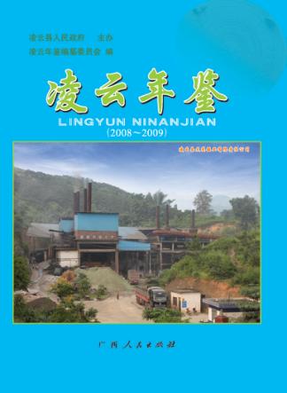 凌云年鉴  2008-2009 封面