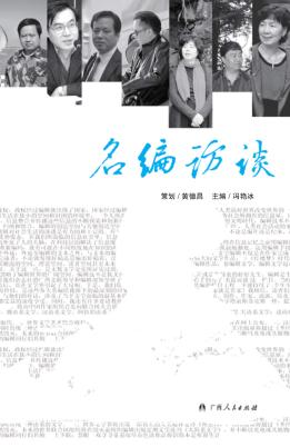 名编访谈 封面