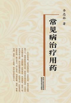 常见病治疗用药 封面