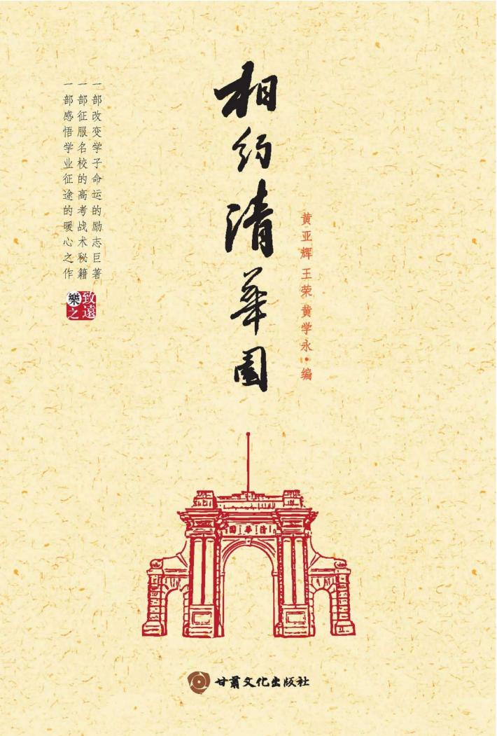 相约清华园 封面