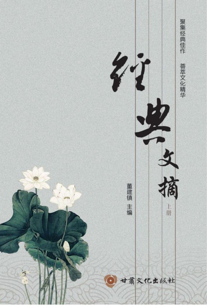 经典文摘  上 封面