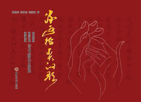 流过指尖的歌  黄晓梅、谢承旭、谢渊沫诗书画作品选