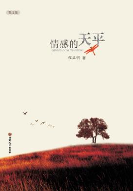 情感的天平 封面