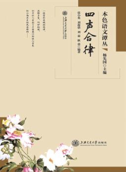 四声合律 封面
