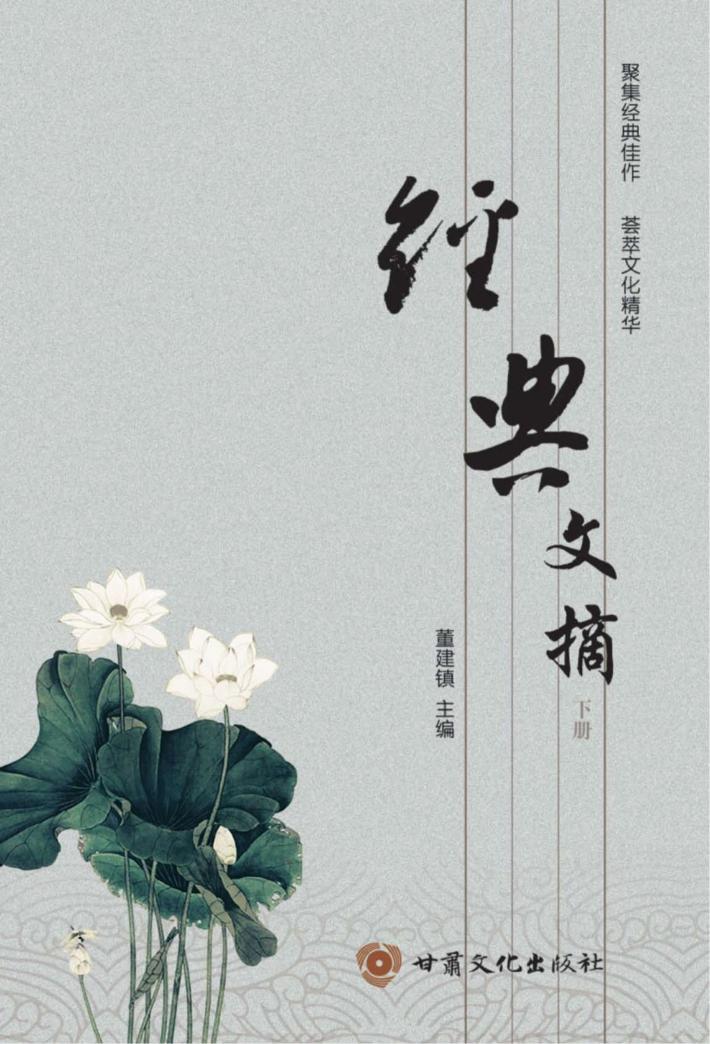 经典文摘  下 封面