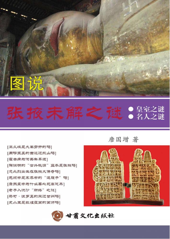 皇室之谜  名人之谜 封面