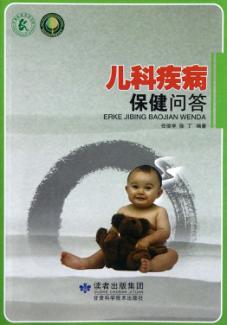 儿科疾病保健问答 封面