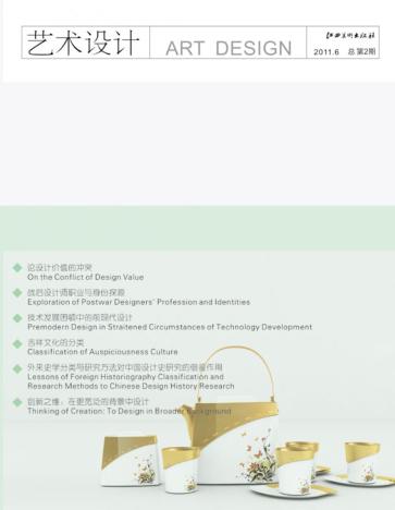 艺术设计  第2辑 封面