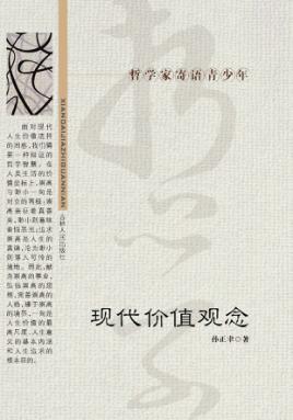 现代价值观念 封面
