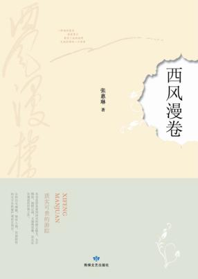 西风漫卷 封面