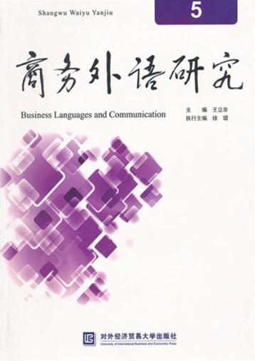 商务外语研究  5 封面