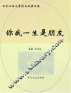 你我一生是朋友 封面