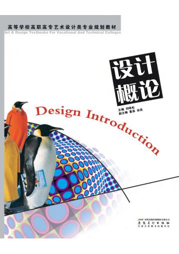 设计概论 封面