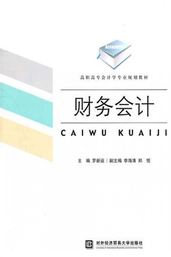 财务会计 封面