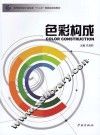 色彩构成 封面