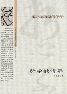 哲学的修养 封面