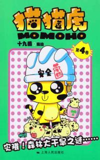 猫猫虎  第4卷 封面