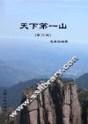 天下第一山  第22版 封面