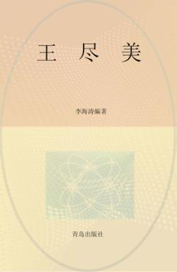 王尽美 封面