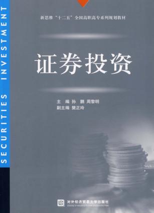 证券投资 封面