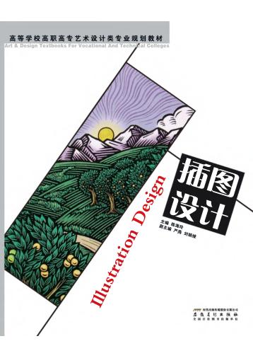 插图设计 封面