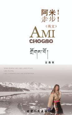 阿米走步  英文 封面