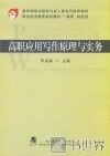 高职应用写作原理与实务 封面