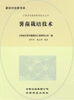 薯蓣栽培技术