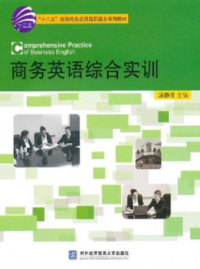商务英语综合实训 封面
