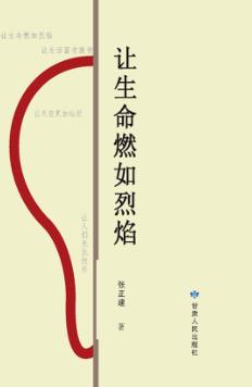 让生命燃如烈焰 封面