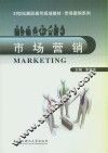 市场营销 封面