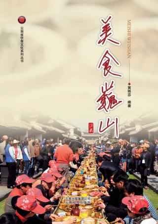 美食巍山 封面