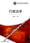 行政法学 封面