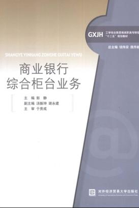 商业银行综合柜台业务 封面