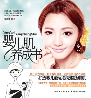 婴儿肌养成书 封面