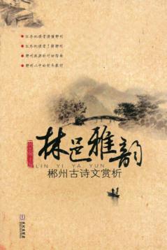 林邑雅韵 封面