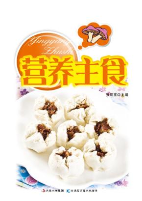 营养主食  详步图解版 封面